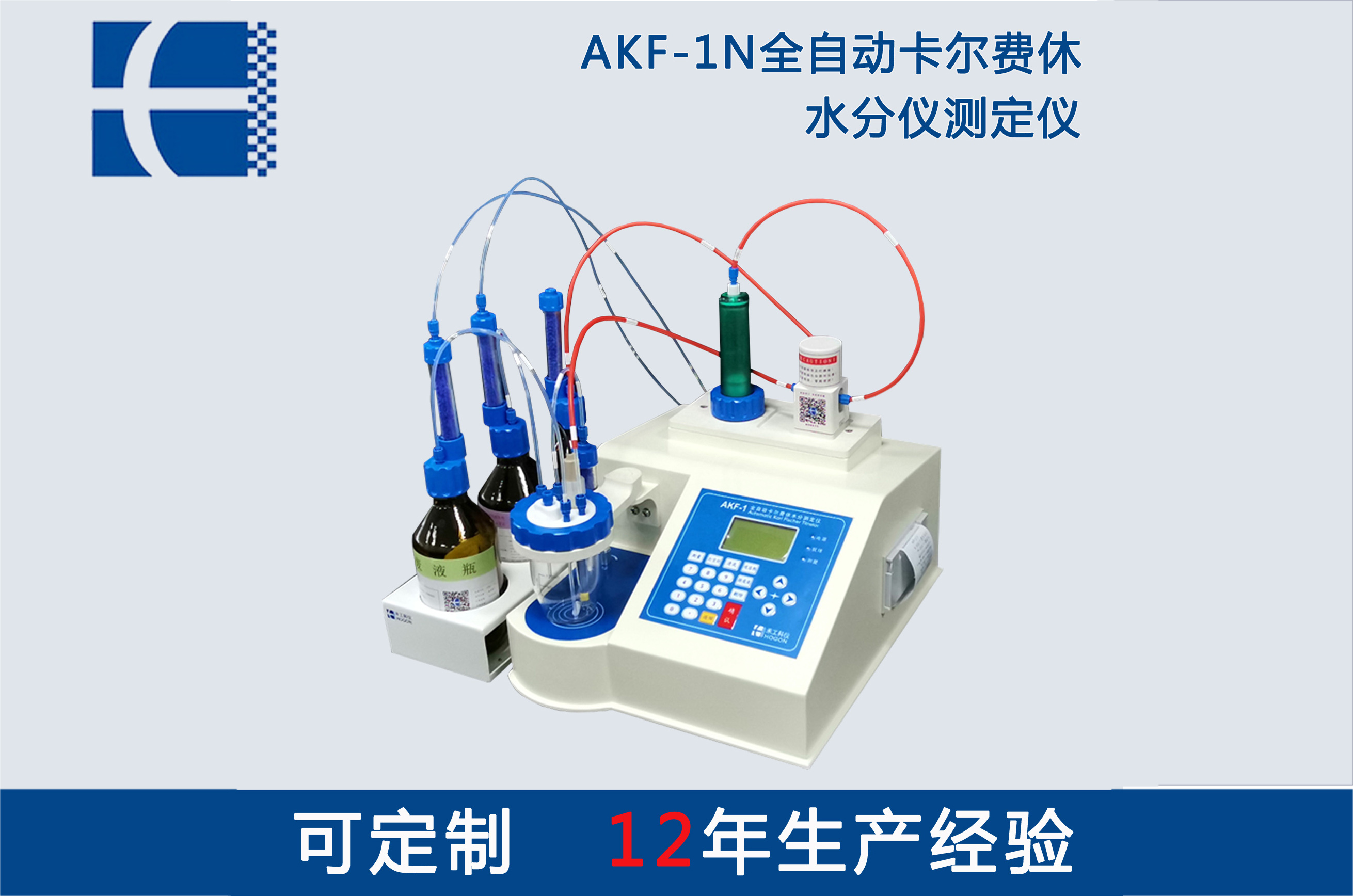 卡爾費(fèi)休水分測定儀